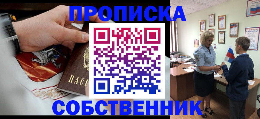 прописка законно в Ухте